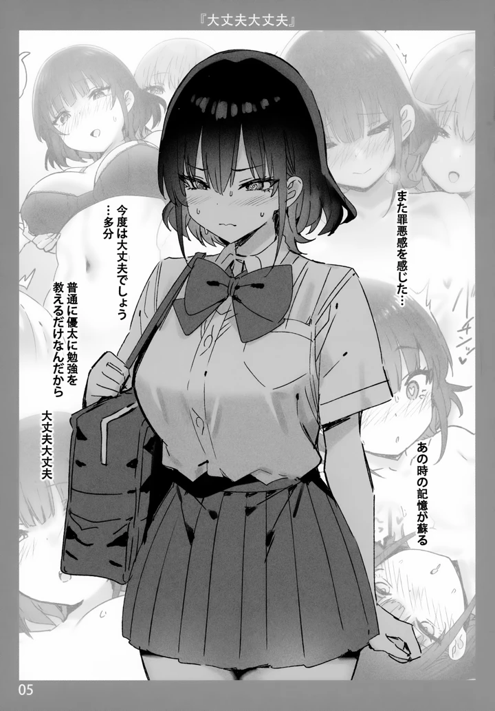 （同人誌）　（C106）　［Candy　Club　（スカイ）］　お姉ちゃんととろける気持ち10 5ページ