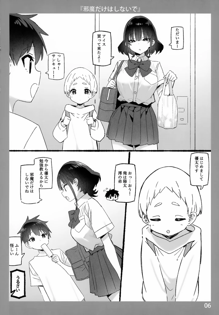 （同人誌）　（C106）　［Candy　Club　（スカイ）］　お姉ちゃんととろける気持ち10 6ページ