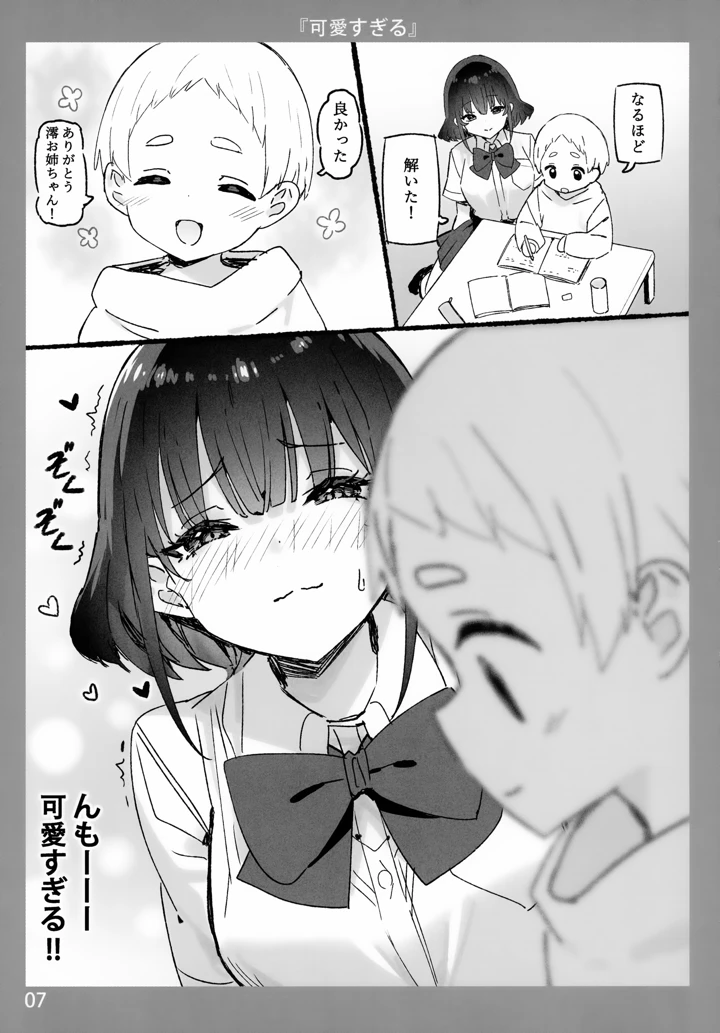 （同人誌）　（C106）　［Candy　Club　（スカイ）］　お姉ちゃんととろける気持ち10 7ページ