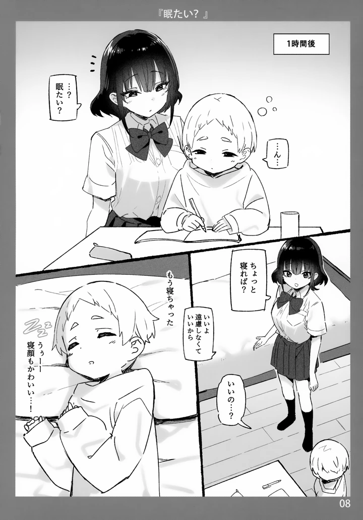 （同人誌）　（C106）　［Candy　Club　（スカイ）］　お姉ちゃんととろける気持ち10 8ページ