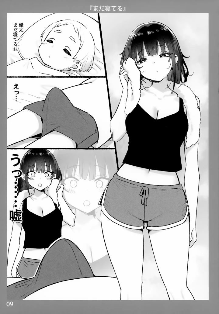 （同人誌）　（C106）　［Candy　Club　（スカイ）］　お姉ちゃんととろける気持ち10 9ページ
