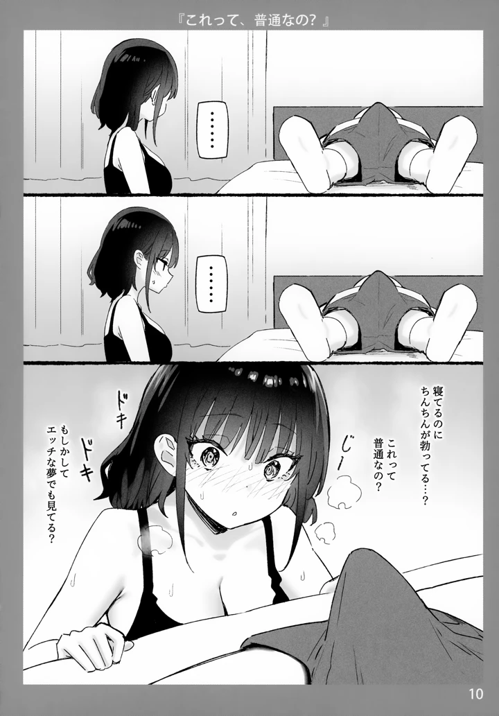 （同人誌）　（C106）　［Candy　Club　（スカイ）］　お姉ちゃんととろける気持ち10 10ページ