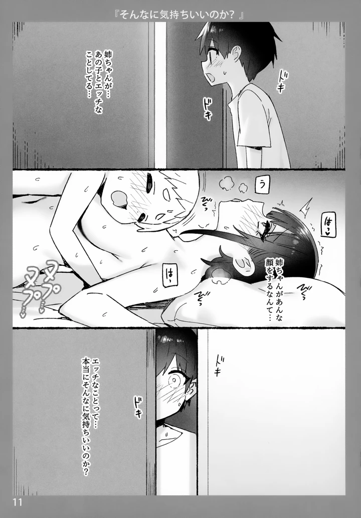 （同人誌）　（C106）　［Candy　Club　（スカイ）］　お姉ちゃんととろける気持ち10 11ページ