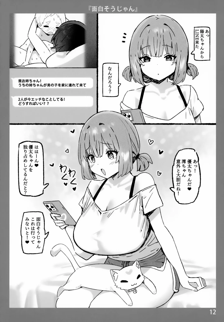 （同人誌）　（C106）　［Candy　Club　（スカイ）］　お姉ちゃんととろける気持ち10 12ページ