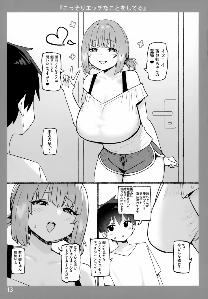 （同人誌）　（C106）　［Candy　Club　（スカイ）］　お姉ちゃんととろける気持ち10 13ページ