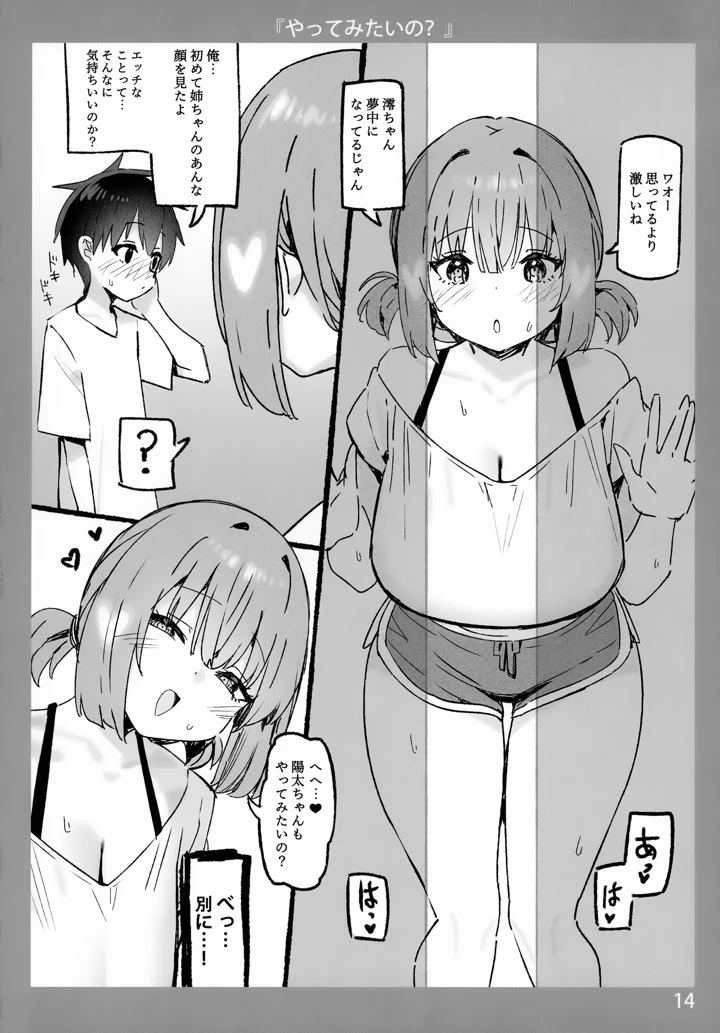 （同人誌）　（C106）　［Candy　Club　（スカイ）］　お姉ちゃんととろける気持ち10 14ページ