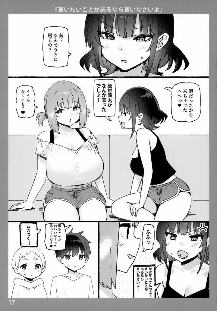 （同人誌）　（C106）　［Candy　Club　（スカイ）］　お姉ちゃんととろける気持ち10 17ページ
