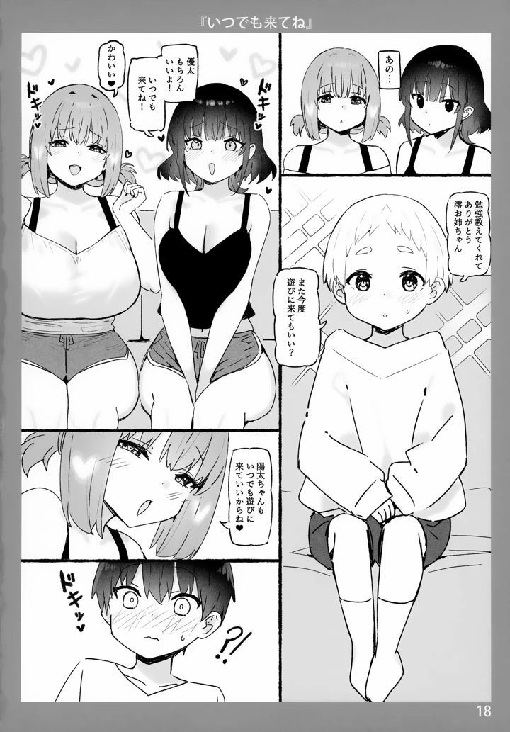 （同人誌）　（C106）　［Candy　Club　（スカイ）］　お姉ちゃんととろける気持ち10 18ページ