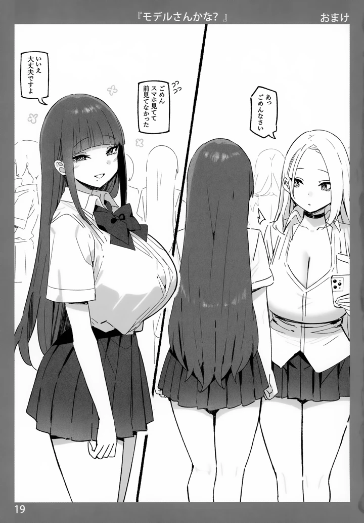 （同人誌）　（C106）　［Candy　Club　（スカイ）］　お姉ちゃんととろける気持ち10 19ページ