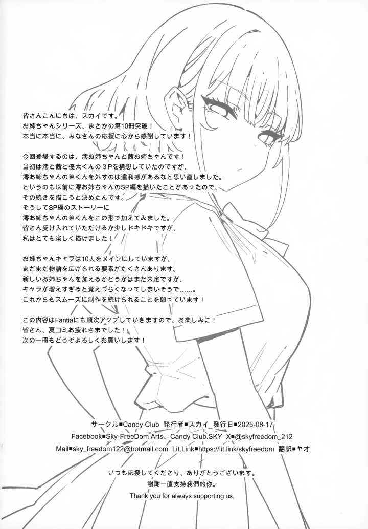 （同人誌）　（C106）　［Candy　Club　（スカイ）］　お姉ちゃんととろける気持ち10 22ページ