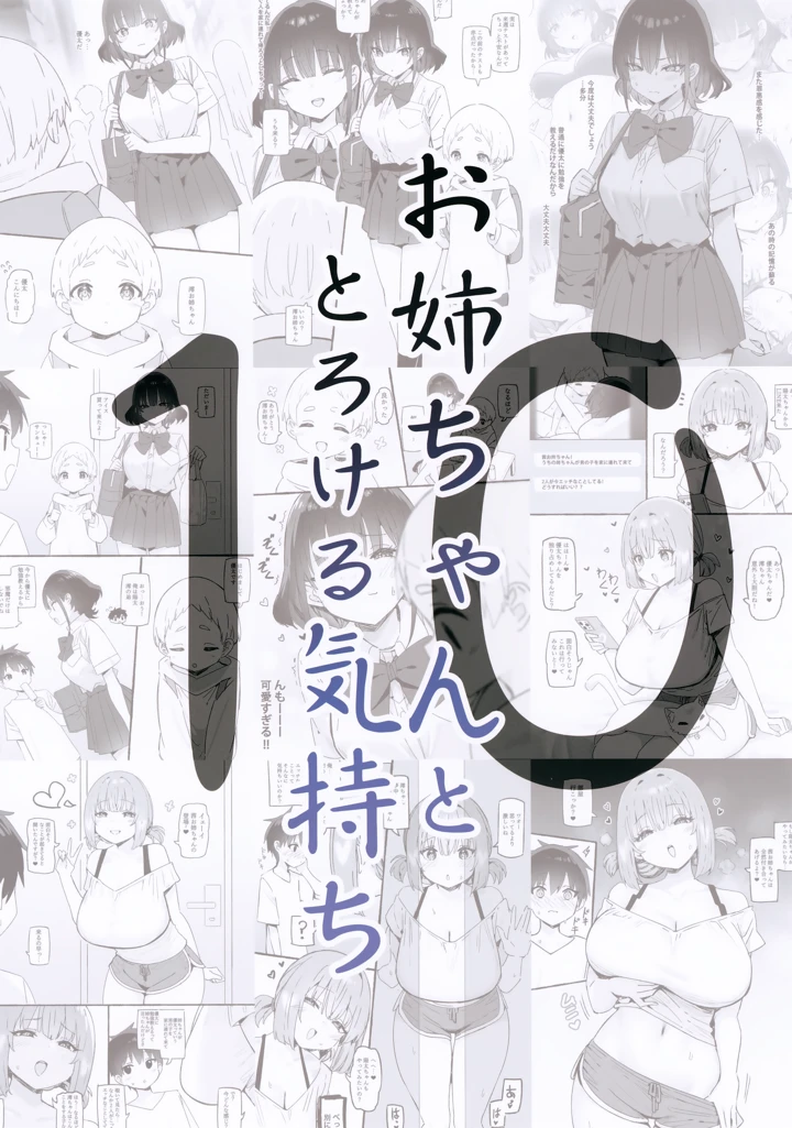 （同人誌）　（C106）　［Candy　Club　（スカイ）］　お姉ちゃんととろける気持ち10 24ページ