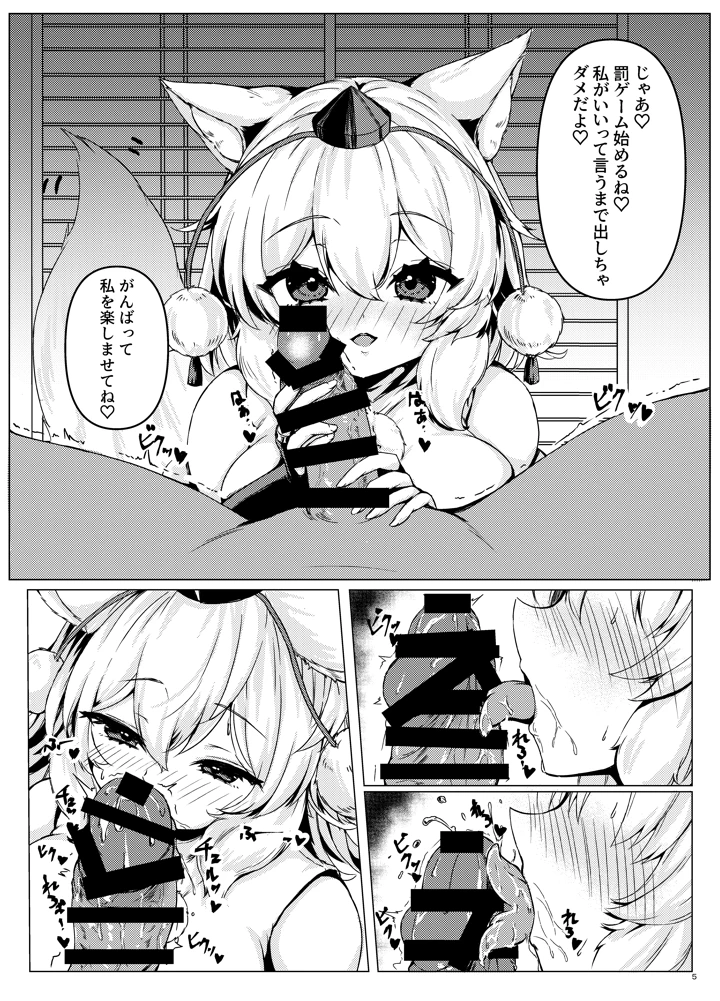 （同人誌）　［お宮まいり　（おのみや）］　椛ちゃんとのゲームは厳しめでした　（東方Project）　［DL版］ 7ページ