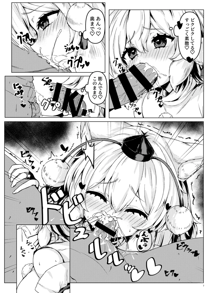 （同人誌）　［お宮まいり　（おのみや）］　椛ちゃんとのゲームは厳しめでした　（東方Project）　［DL版］ 9ページ