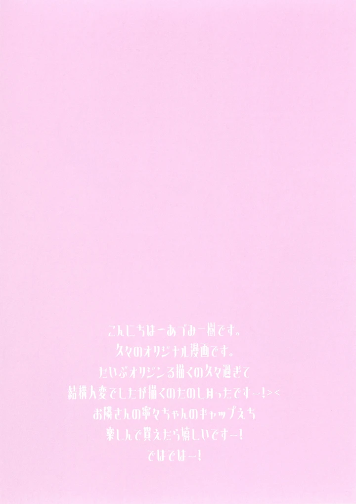 （同人誌）　［Come　Through　（あづみ一樹）］　清楚で地味なお隣さんは実は、裏配信者でした　［DL版］ 3ページ
