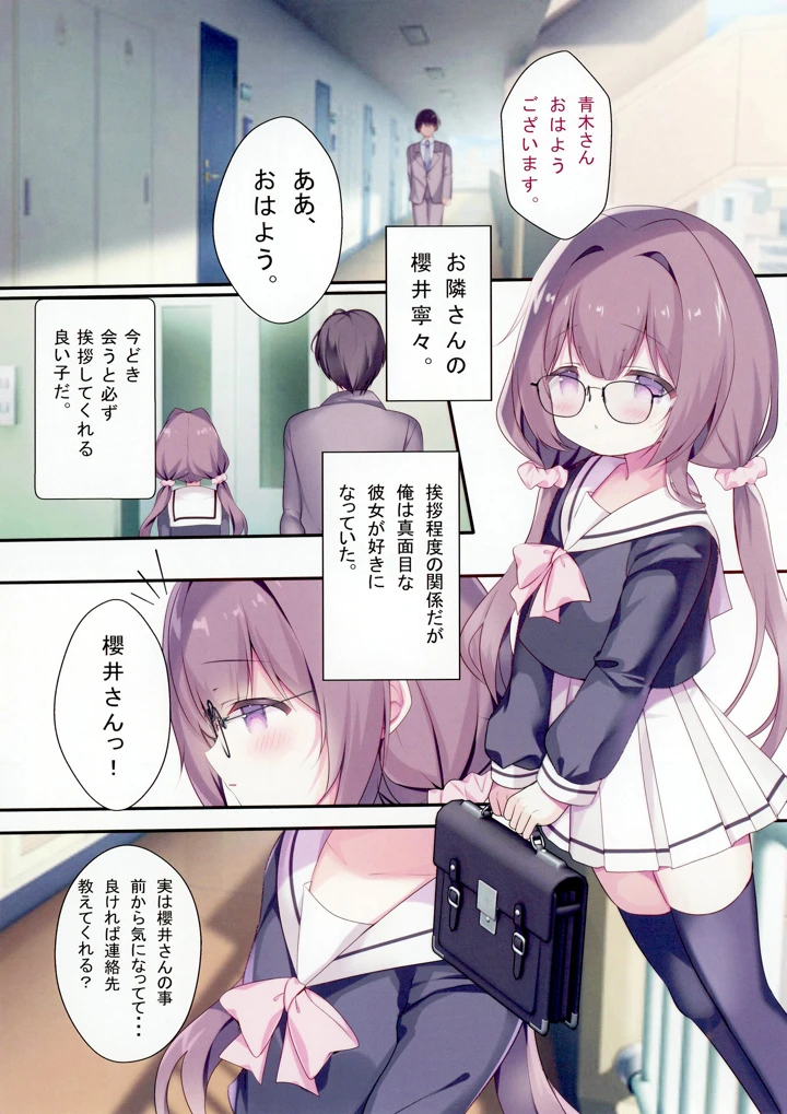 （同人誌）　［Come　Through　（あづみ一樹）］　清楚で地味なお隣さんは実は、裏配信者でした　［DL版］ 4ページ