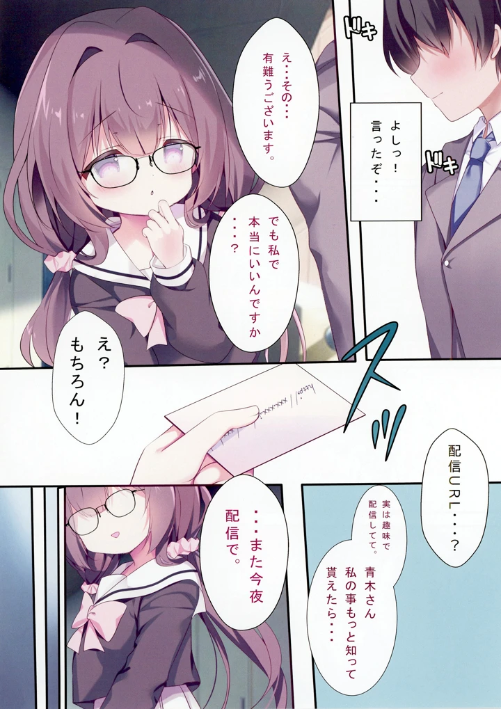（同人誌）　［Come　Through　（あづみ一樹）］　清楚で地味なお隣さんは実は、裏配信者でした　［DL版］ 5ページ