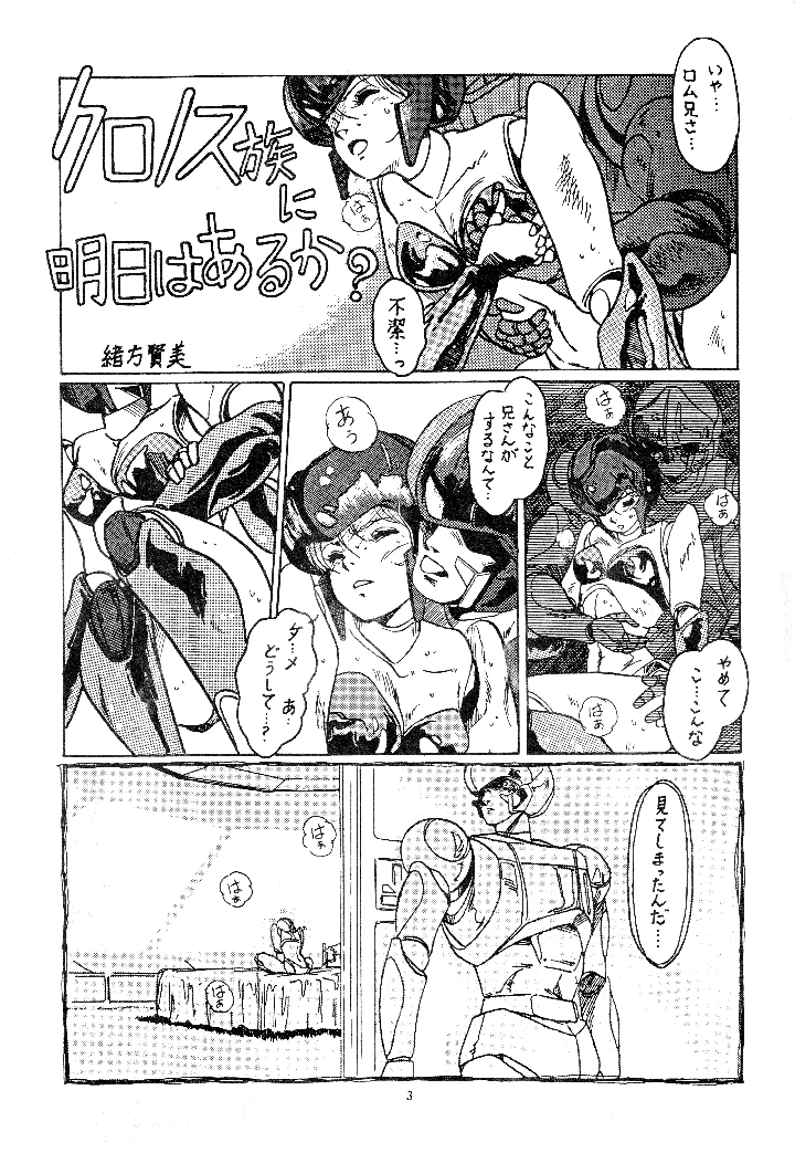 （C33）　［ばいぶる　（よろず）］　Little　tomorrow　Vol.1　（よろず） 3ページ