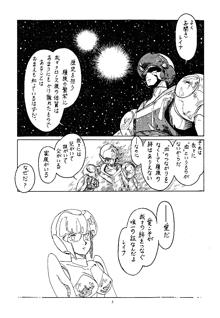 （C33）　［ばいぶる　（よろず）］　Little　tomorrow　Vol.1　（よろず） 5ページ