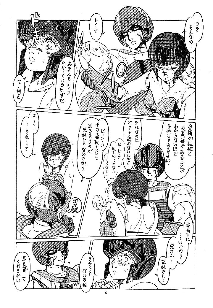 （C33）　［ばいぶる　（よろず）］　Little　tomorrow　Vol.1　（よろず） 6ページ