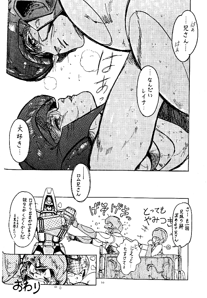 （C33）　［ばいぶる　（よろず）］　Little　tomorrow　Vol.1　（よろず） 10ページ