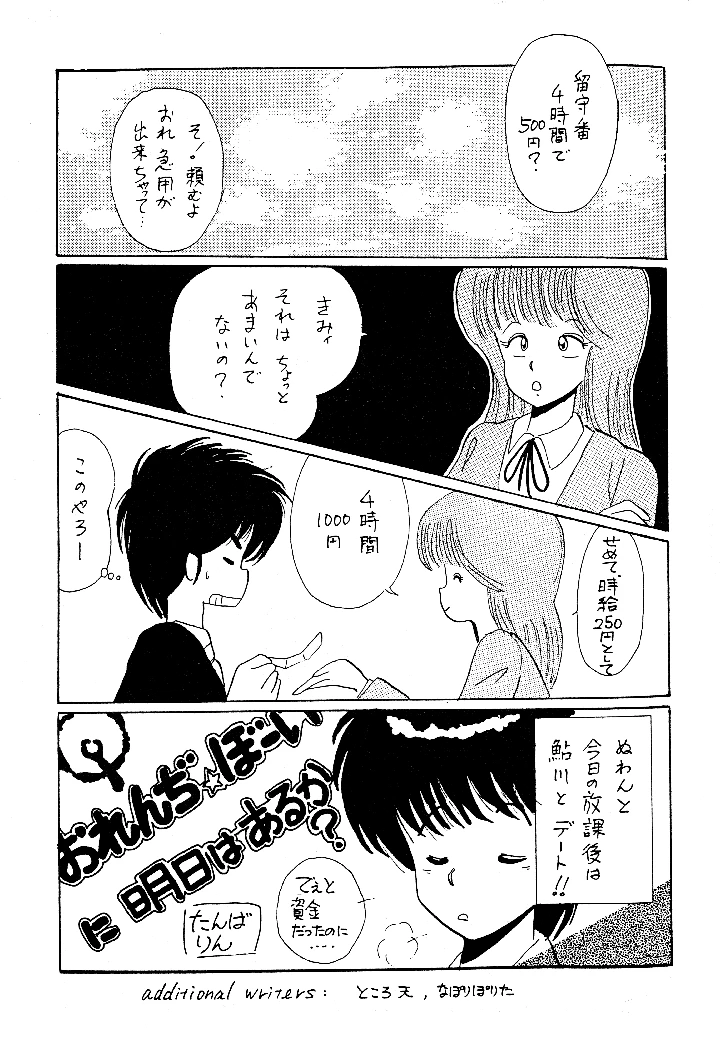 （C33）　［ばいぶる　（よろず）］　Little　tomorrow　Vol.1　（よろず） 11ページ