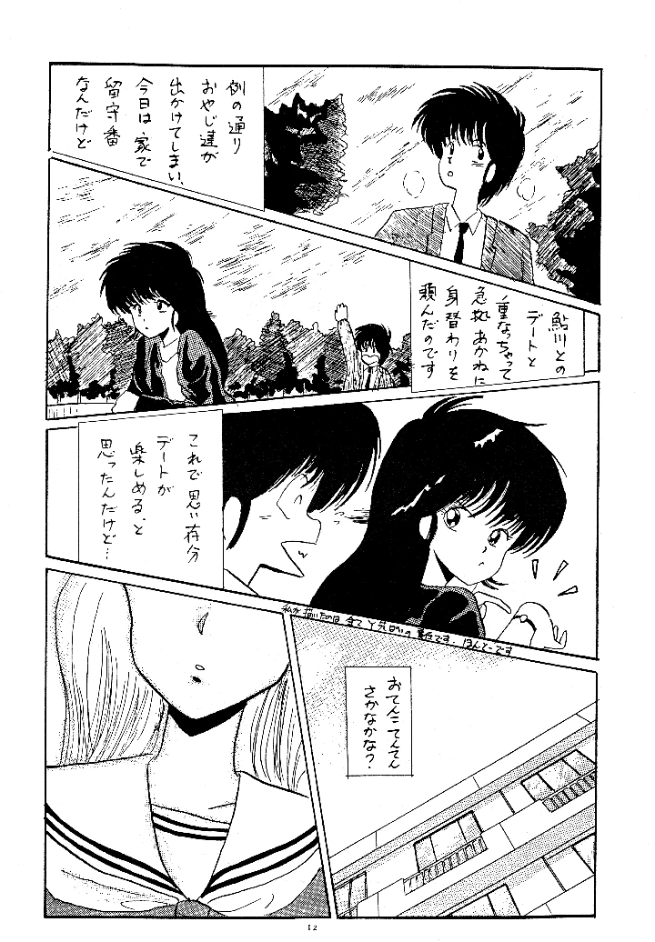 （C33）　［ばいぶる　（よろず）］　Little　tomorrow　Vol.1　（よろず） 12ページ