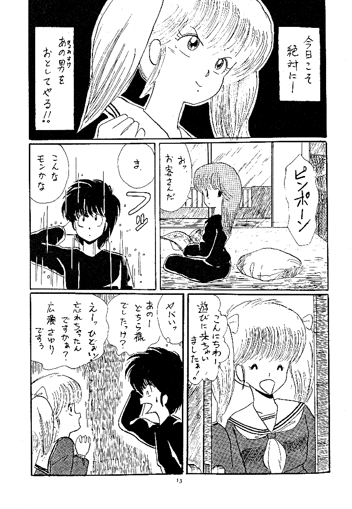 （C33）　［ばいぶる　（よろず）］　Little　tomorrow　Vol.1　（よろず） 13ページ