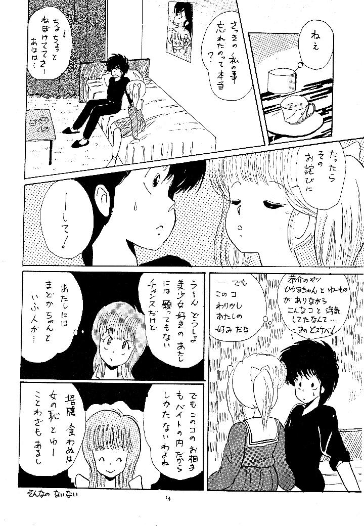 （C33）　［ばいぶる　（よろず）］　Little　tomorrow　Vol.1　（よろず） 14ページ