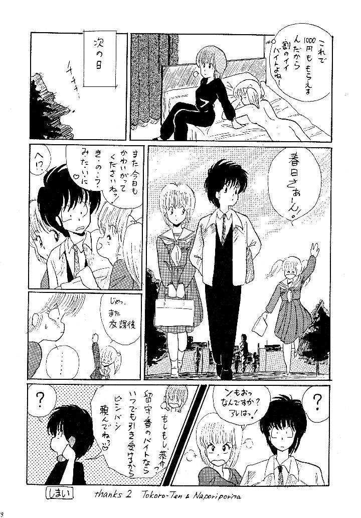（C33）　［ばいぶる　（よろず）］　Little　tomorrow　Vol.1　（よろず） 18ページ