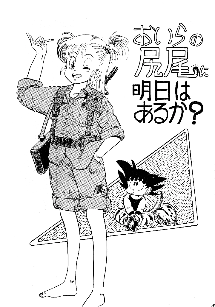（C33）　［ばいぶる　（よろず）］　Little　tomorrow　Vol.1　（よろず） 19ページ
