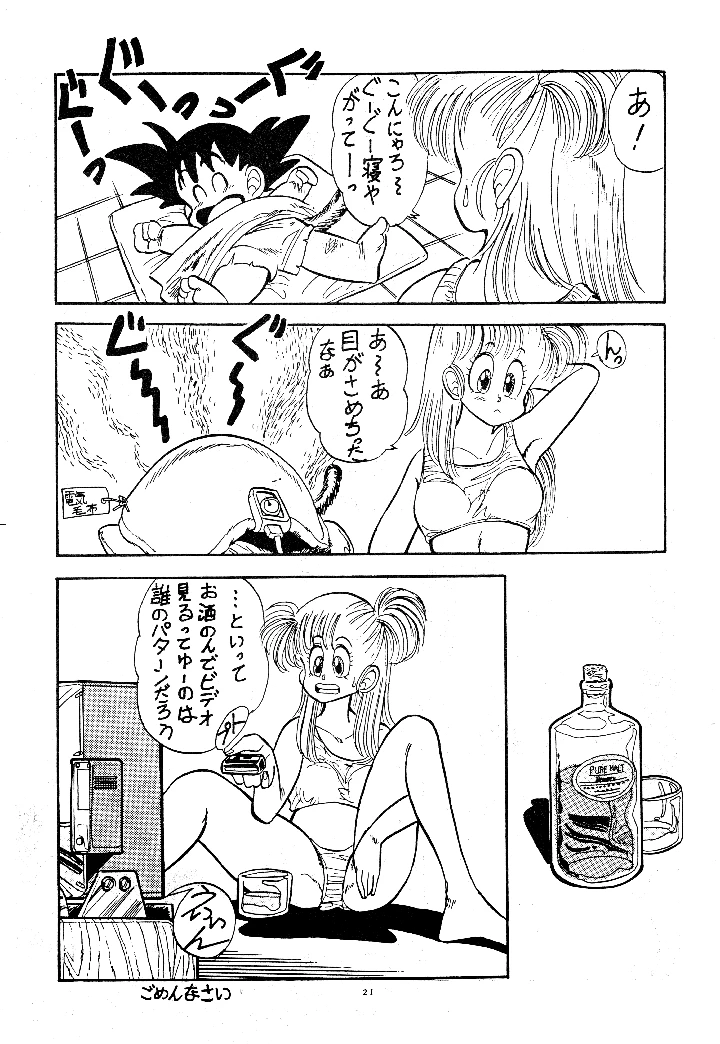 （C33）　［ばいぶる　（よろず）］　Little　tomorrow　Vol.1　（よろず） 21ページ