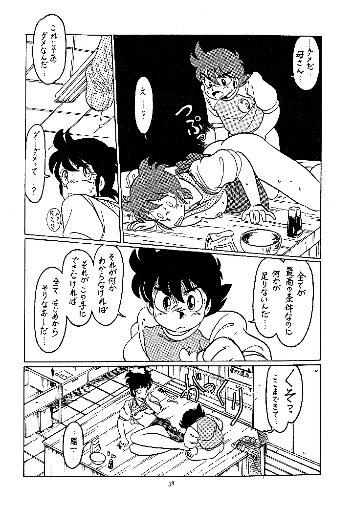 38ページ目