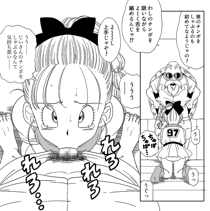 （同人誌）　［オールドスクールアカデミー　（雨珠秋比人）］　亀じいの摩訶不思議催眠ADVENTURE　巻一　（ドラゴンボール） 9ページ