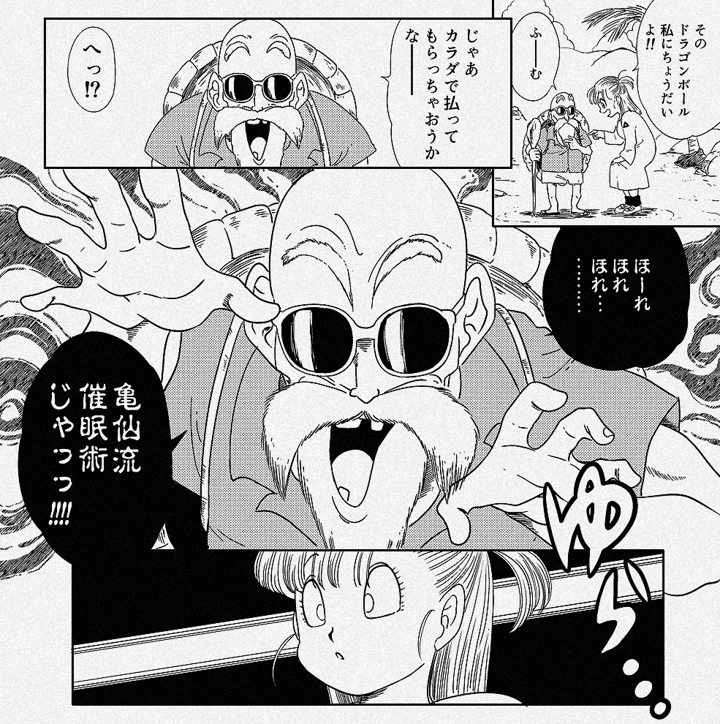 （同人誌）　［オールドスクールアカデミー　（雨珠秋比人）］　亀じいの摩訶不思議催眠ADVENTURE　巻一　（ドラゴンボール） 24ページ