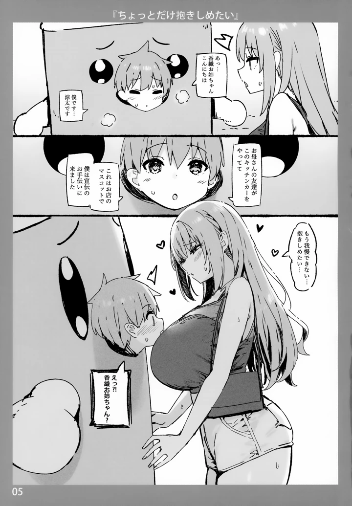 （C105）　［Candy　Club　（スカイ）］　お姉ちゃんととろける気持ち9　（オリジナル） 5ページ