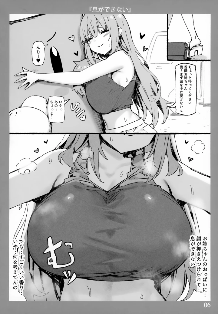 （C105）　［Candy　Club　（スカイ）］　お姉ちゃんととろける気持ち9　（オリジナル） 6ページ