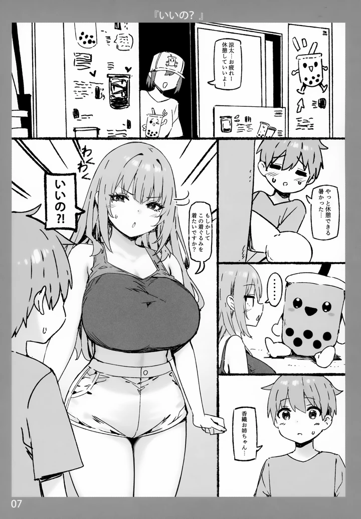 （C105）　［Candy　Club　（スカイ）］　お姉ちゃんととろける気持ち9　（オリジナル） 7ページ