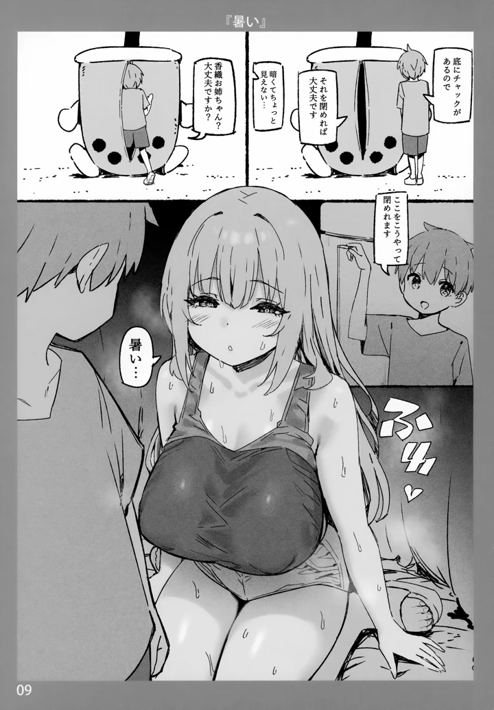 （C105）　［Candy　Club　（スカイ）］　お姉ちゃんととろける気持ち9　（オリジナル） 9ページ