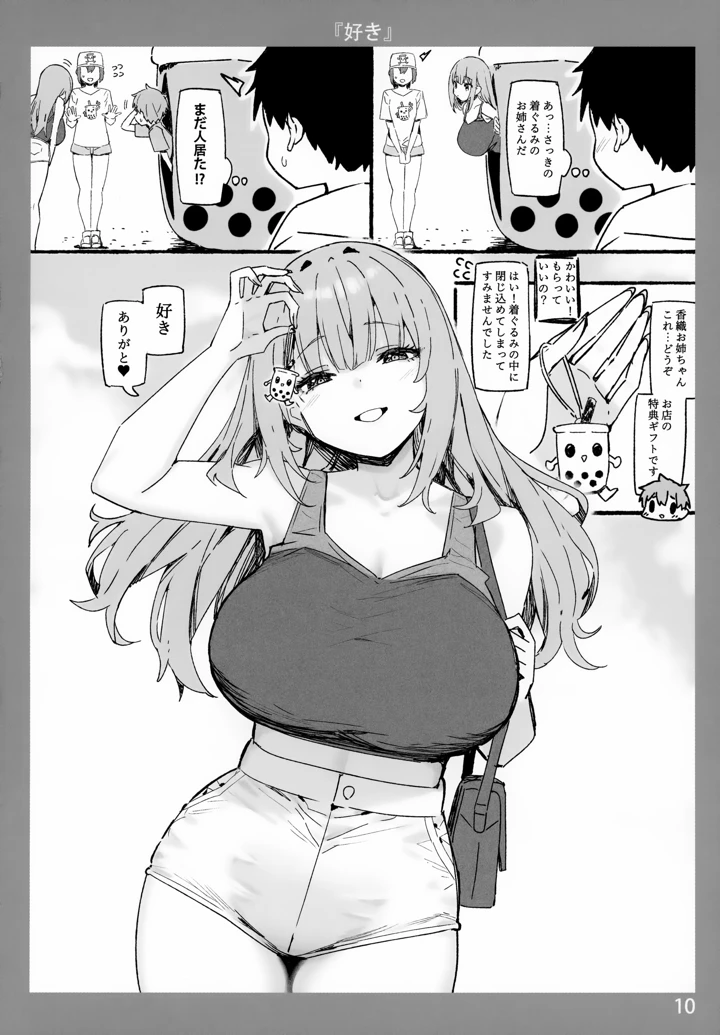 （C105）　［Candy　Club　（スカイ）］　お姉ちゃんととろける気持ち9　（オリジナル） 10ページ