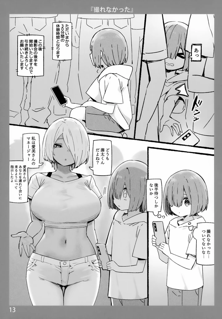 （C105）　［Candy　Club　（スカイ）］　お姉ちゃんととろける気持ち9　（オリジナル） 13ページ