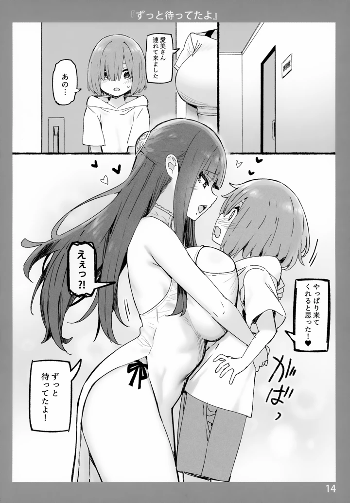 （C105）　［Candy　Club　（スカイ）］　お姉ちゃんととろける気持ち9　（オリジナル） 14ページ