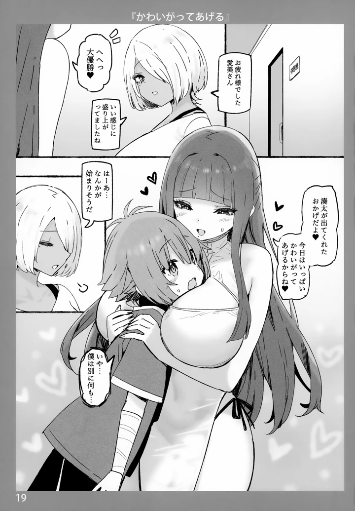 （C105）　［Candy　Club　（スカイ）］　お姉ちゃんととろける気持ち9　（オリジナル） 19ページ