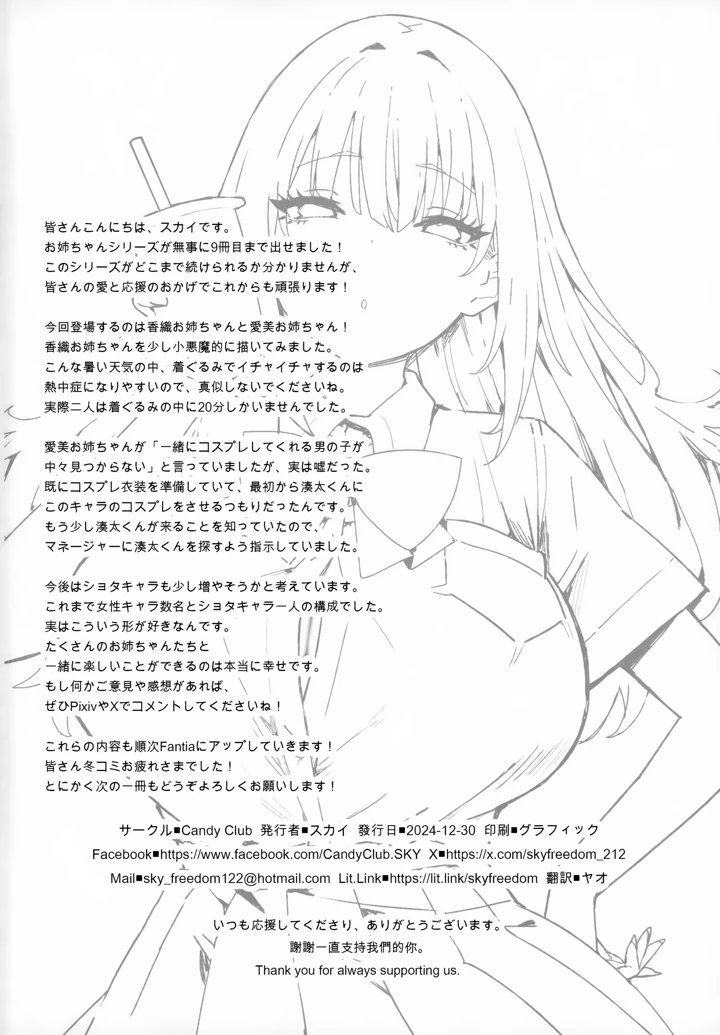 （C105）　［Candy　Club　（スカイ）］　お姉ちゃんととろける気持ち9　（オリジナル） 22ページ