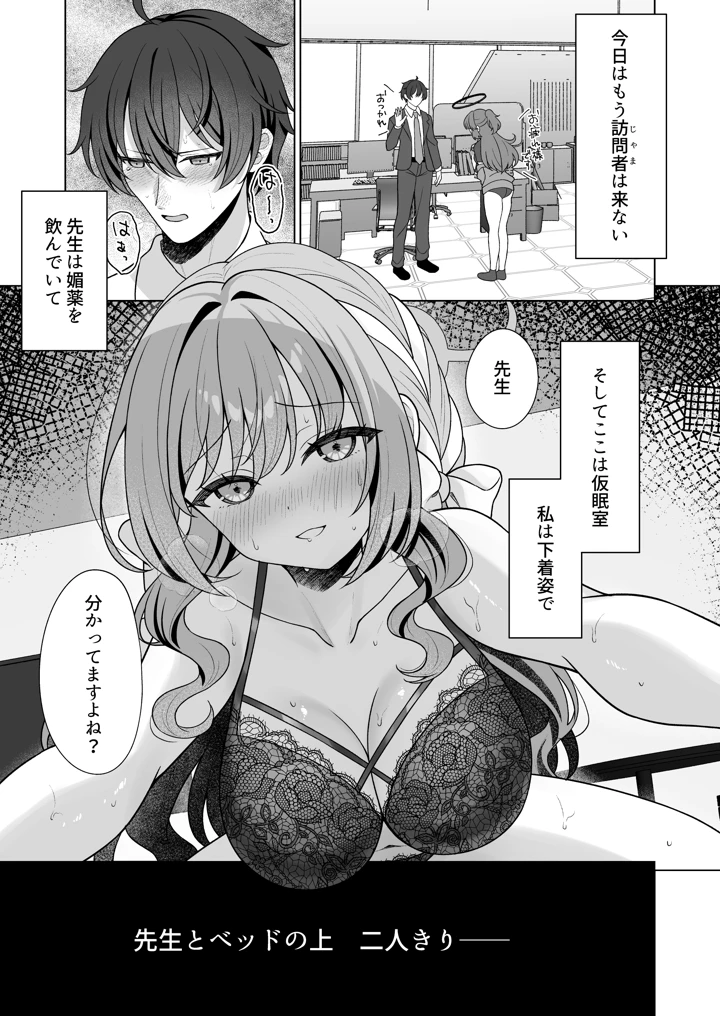 （C108）　［くるみのアトリエ　（双葉くるみ）］　桜井ミヨの完全犯罪　（ブルーアカイブ）　［DL版］ 2ページ