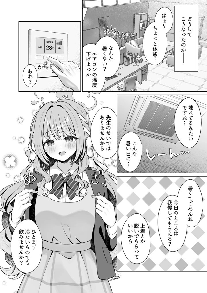 （C108）　［くるみのアトリエ　（双葉くるみ）］　桜井ミヨの完全犯罪　（ブルーアカイブ）　［DL版］ 3ページ
