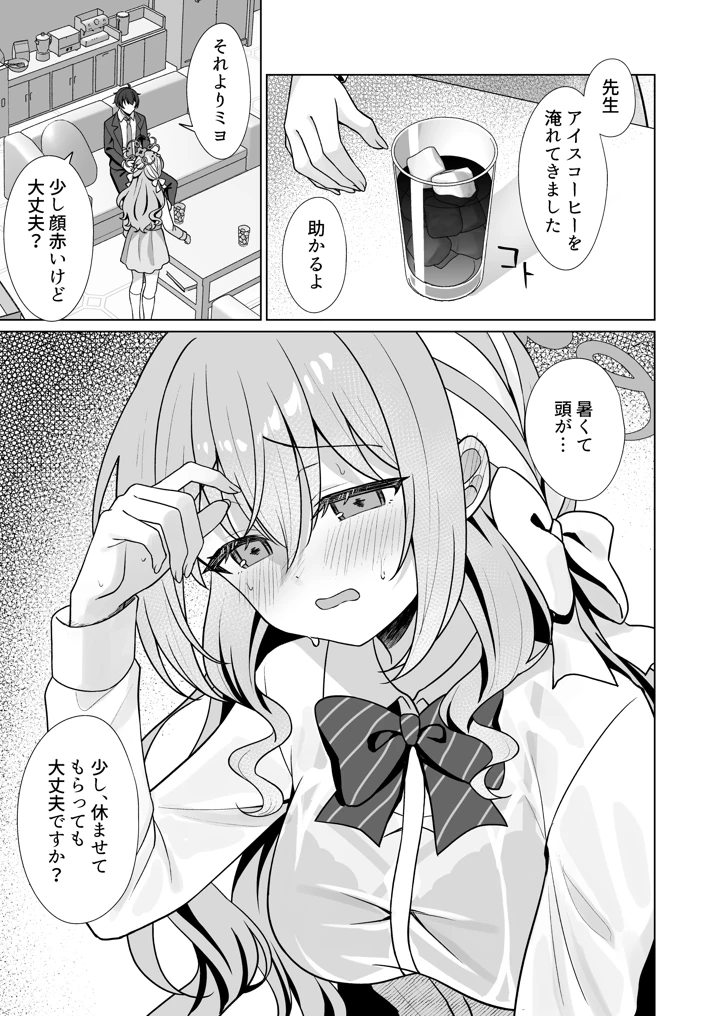 （C108）　［くるみのアトリエ　（双葉くるみ）］　桜井ミヨの完全犯罪　（ブルーアカイブ）　［DL版］ 4ページ