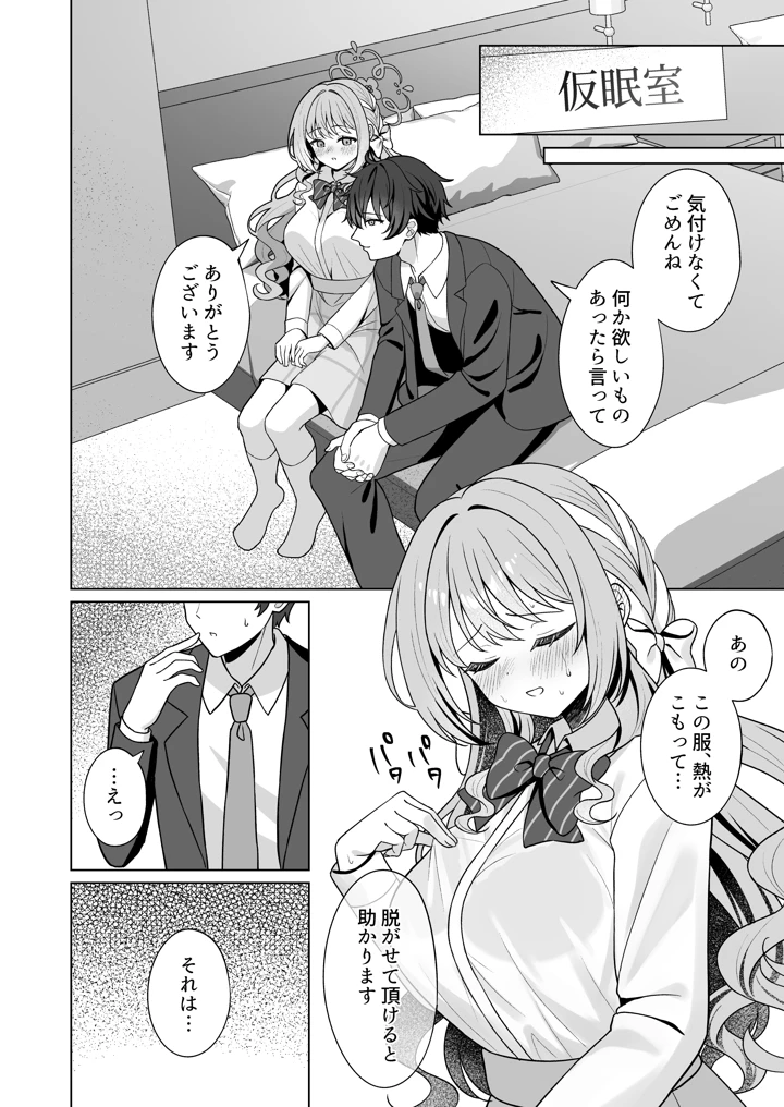 （C108）　［くるみのアトリエ　（双葉くるみ）］　桜井ミヨの完全犯罪　（ブルーアカイブ）　［DL版］ 5ページ