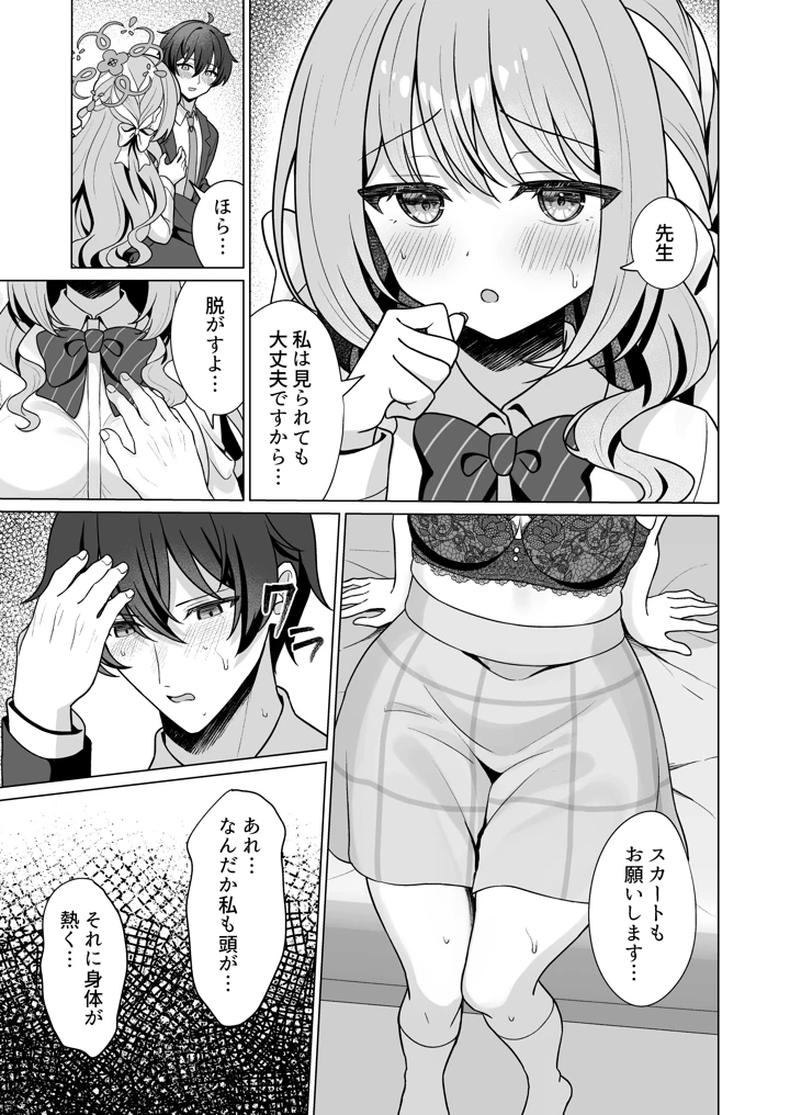 （C108）　［くるみのアトリエ　（双葉くるみ）］　桜井ミヨの完全犯罪　（ブルーアカイブ）　［DL版］ 6ページ
