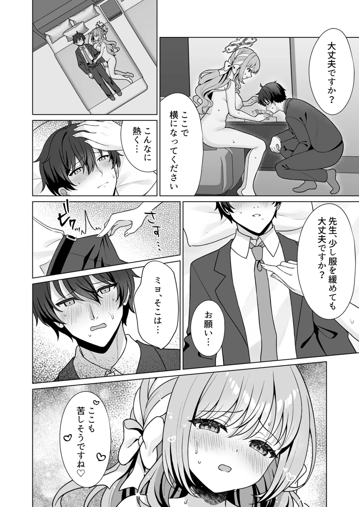 （C108）　［くるみのアトリエ　（双葉くるみ）］　桜井ミヨの完全犯罪　（ブルーアカイブ）　［DL版］ 7ページ