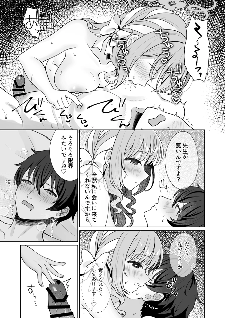 （C108）　［くるみのアトリエ　（双葉くるみ）］　桜井ミヨの完全犯罪　（ブルーアカイブ）　［DL版］ 10ページ